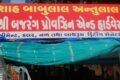 Bajrang Hardware & Provision Store - Feature Photo