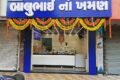 Balubhai's Khaman - Feature Photo