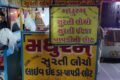 Madhuram Surti Locho - Feature Photo