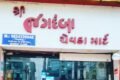 Shree Jagdamba Chevda Mart - Feature Photo
