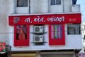 V. N. BANDHANI - Feature Photo