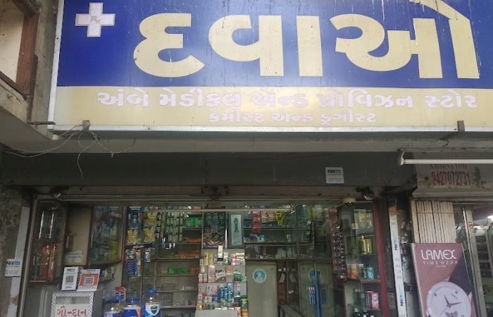 Ambe Medical And Provision Store - Feature Photo