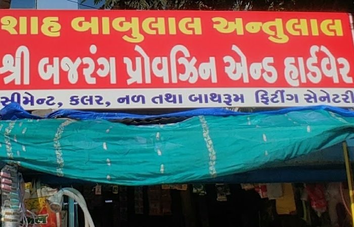 Bajrang Hardware & Provision Store - Feature Photo