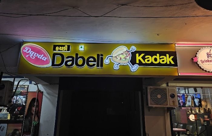 Davda Dabeli & Kadak (Baroda) - Feature Photo