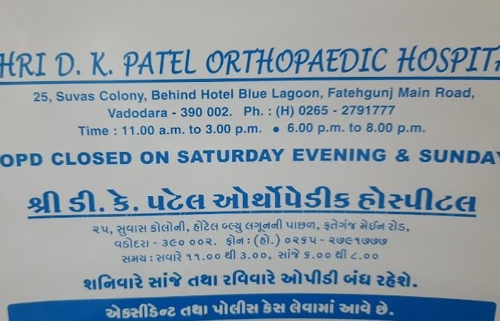 Dr Himanshu D Patel | Orthopaedic hospital in vadodara | Orthopaedic doctors in vadodara - Feature Photo
