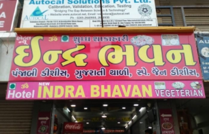 NEW INDRA BHAVAN - Feature Photo