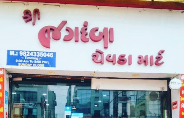 Shree Jagdamba Chevda Mart - Feature Photo