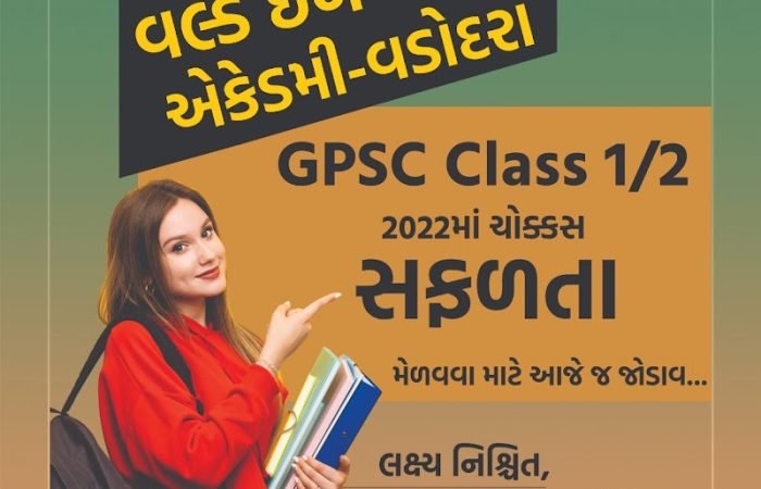 WORLD INBOX ACADEMY VADODARA - Feature Photo